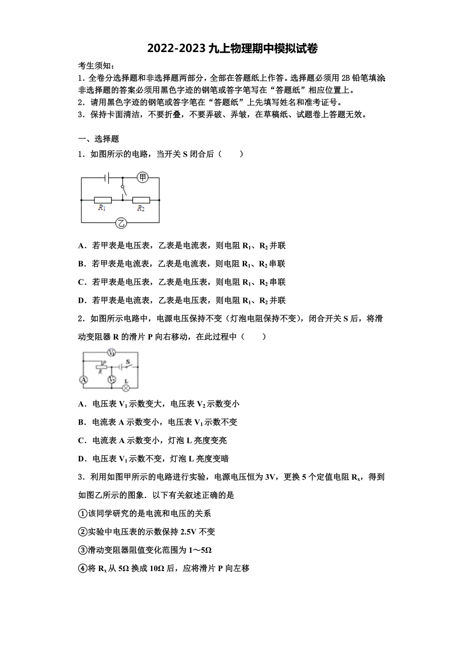 2022-2023学年湖北省枣阳市鹿头镇初级中学物理九年级第一学期期中质量检测模拟试题（含解析）_第1页