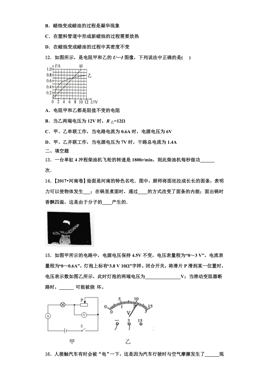 2022-2023学年湖北省枣阳市鹿头镇初级中学物理九年级第一学期期中质量检测模拟试题（含解析）_第4页