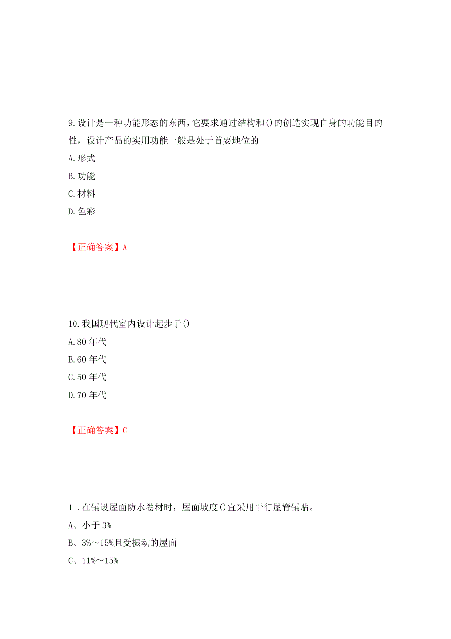 施工员专业基础考试典型题（模拟测试）及答案（55）_第4页