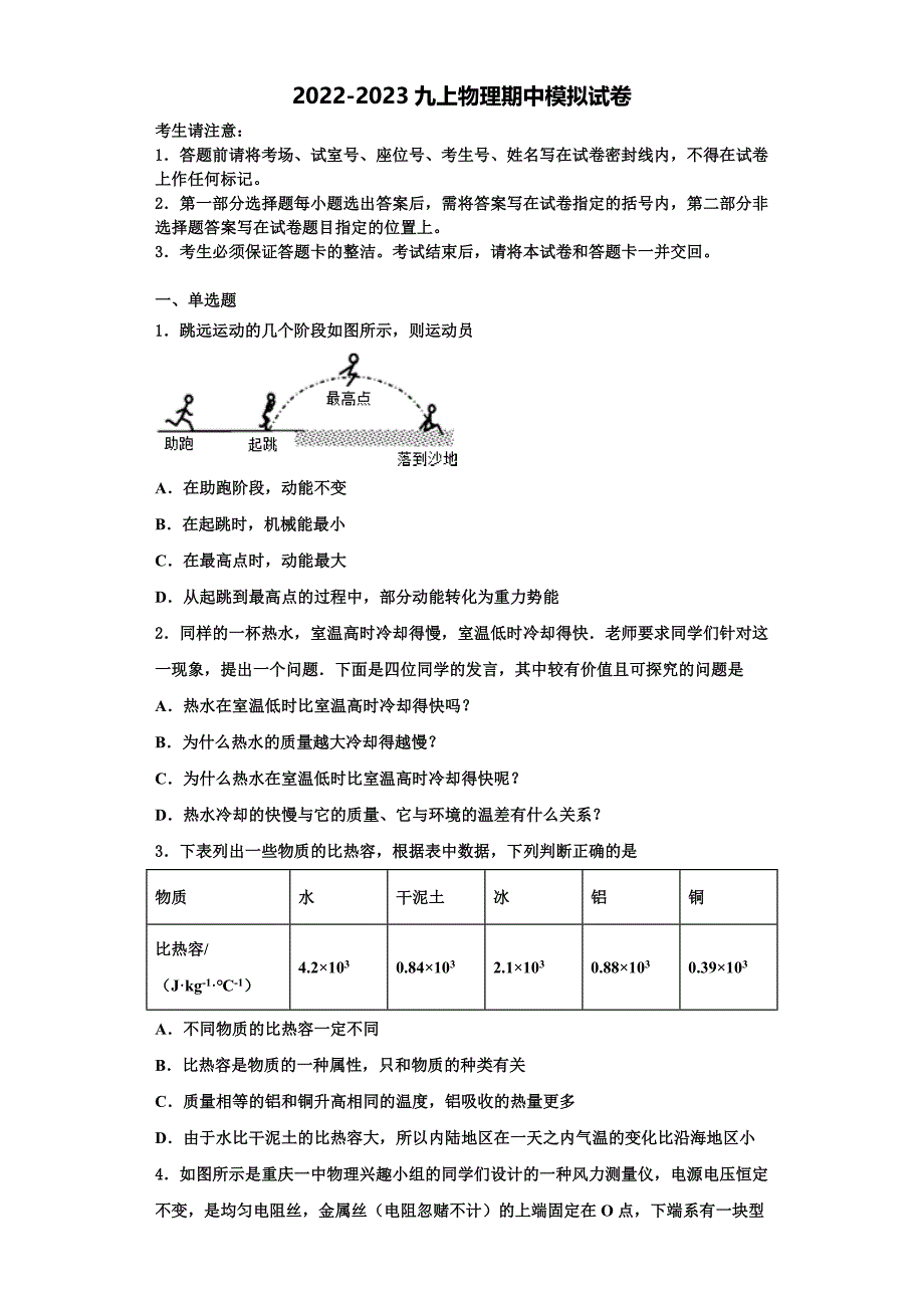 2022-2023学年云南省临沧市镇康县九年级物理第一学期期中检测试题（含解析）_第1页