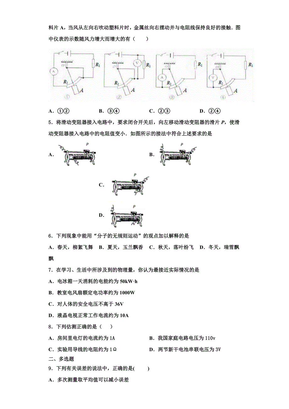 2022-2023学年云南省临沧市镇康县九年级物理第一学期期中检测试题（含解析）_第2页