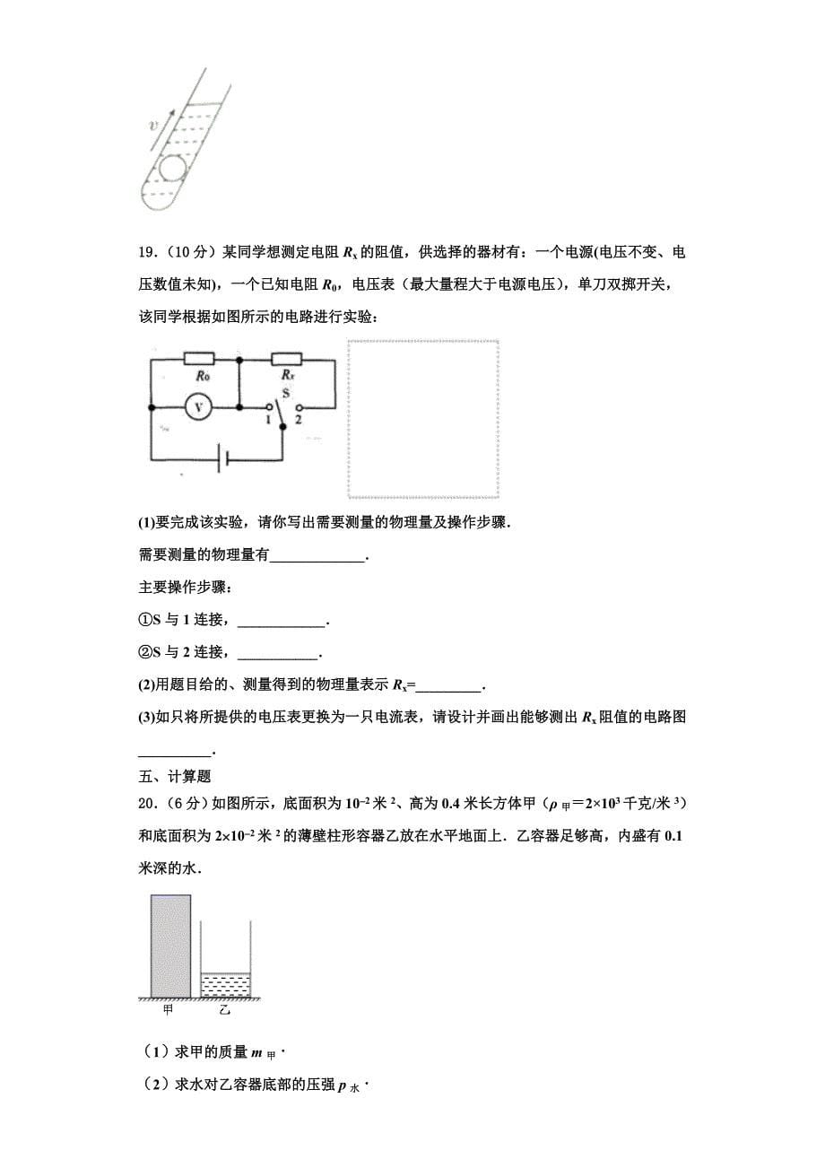 2022-2023学年云南省临沧市镇康县九年级物理第一学期期中检测试题（含解析）_第5页