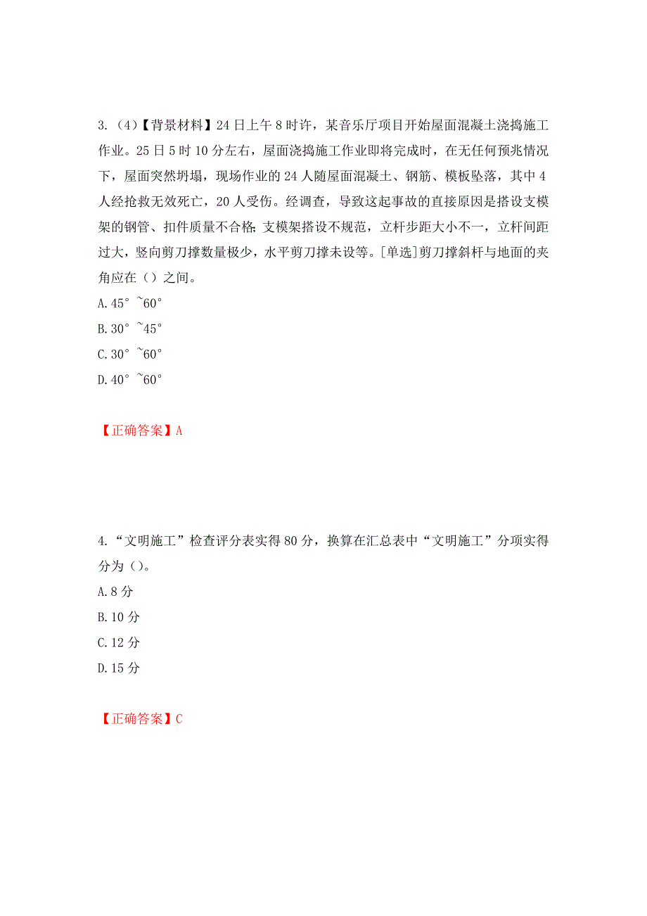 2022年浙江省专职安全生产管理人员（C证）考试题库（模拟测试）及答案（第27套）_第2页