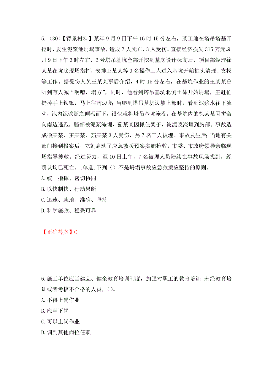 2022年浙江省专职安全生产管理人员（C证）考试题库（模拟测试）及答案（第27套）_第3页