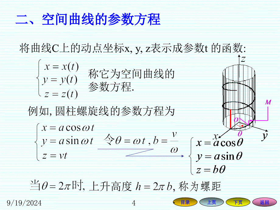 2.1空间曲线及其方程ppt课件_第4页