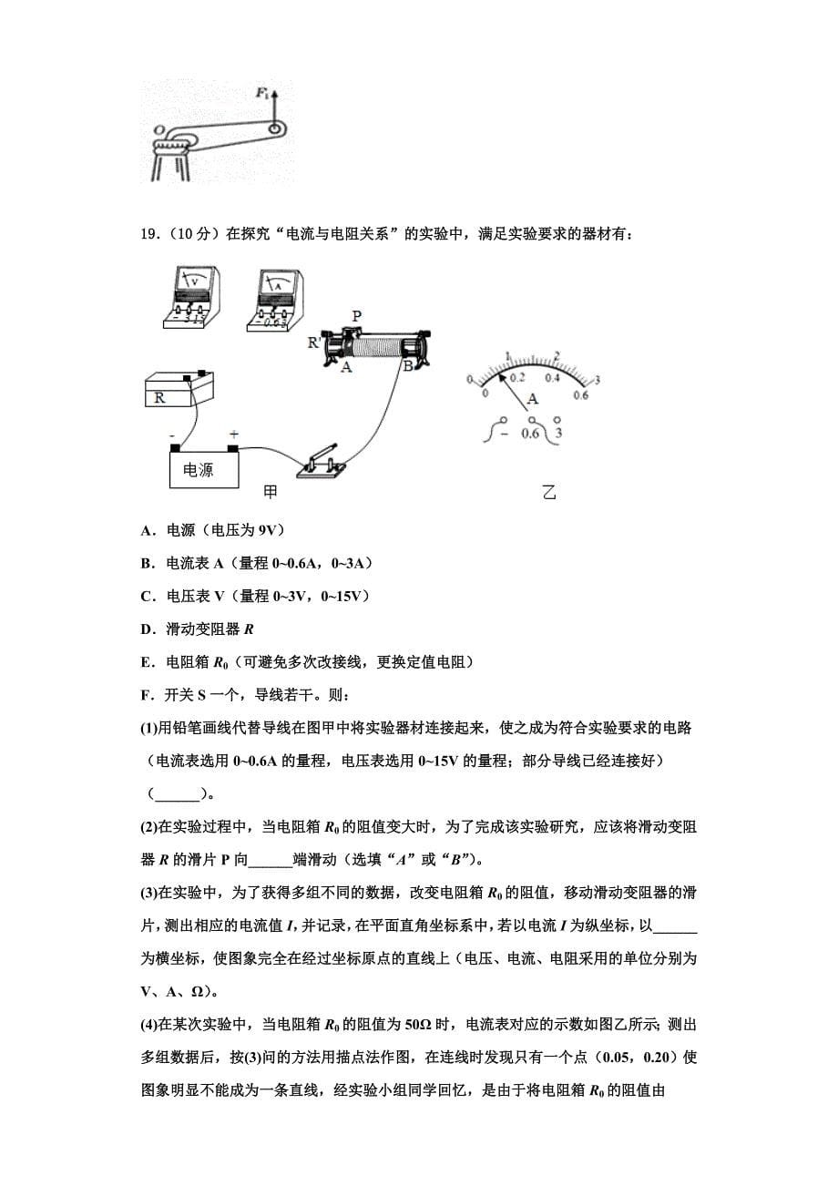 2022-2023学年江苏省汇文实中学物理九年级第一学期期中预测试题（含解析）_第5页