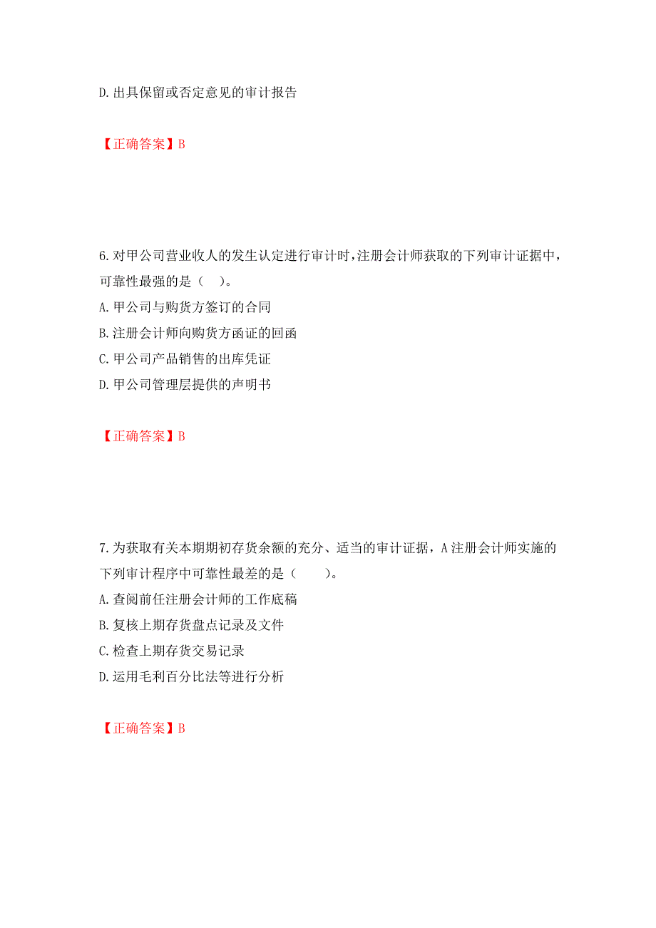 注册会计师《审计》考试试题（模拟测试）及答案（第40期）_第3页