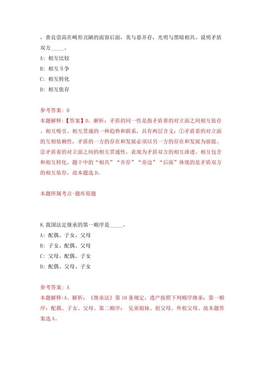 2022山西科技学院公开招聘博士研究生50人（同步测试）模拟卷（第33套）_第5页