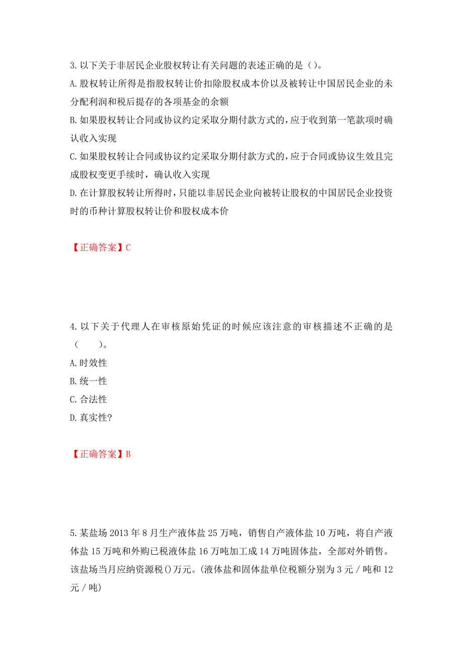 注册会计师《税法》考试试题（模拟测试）及答案4_第2页