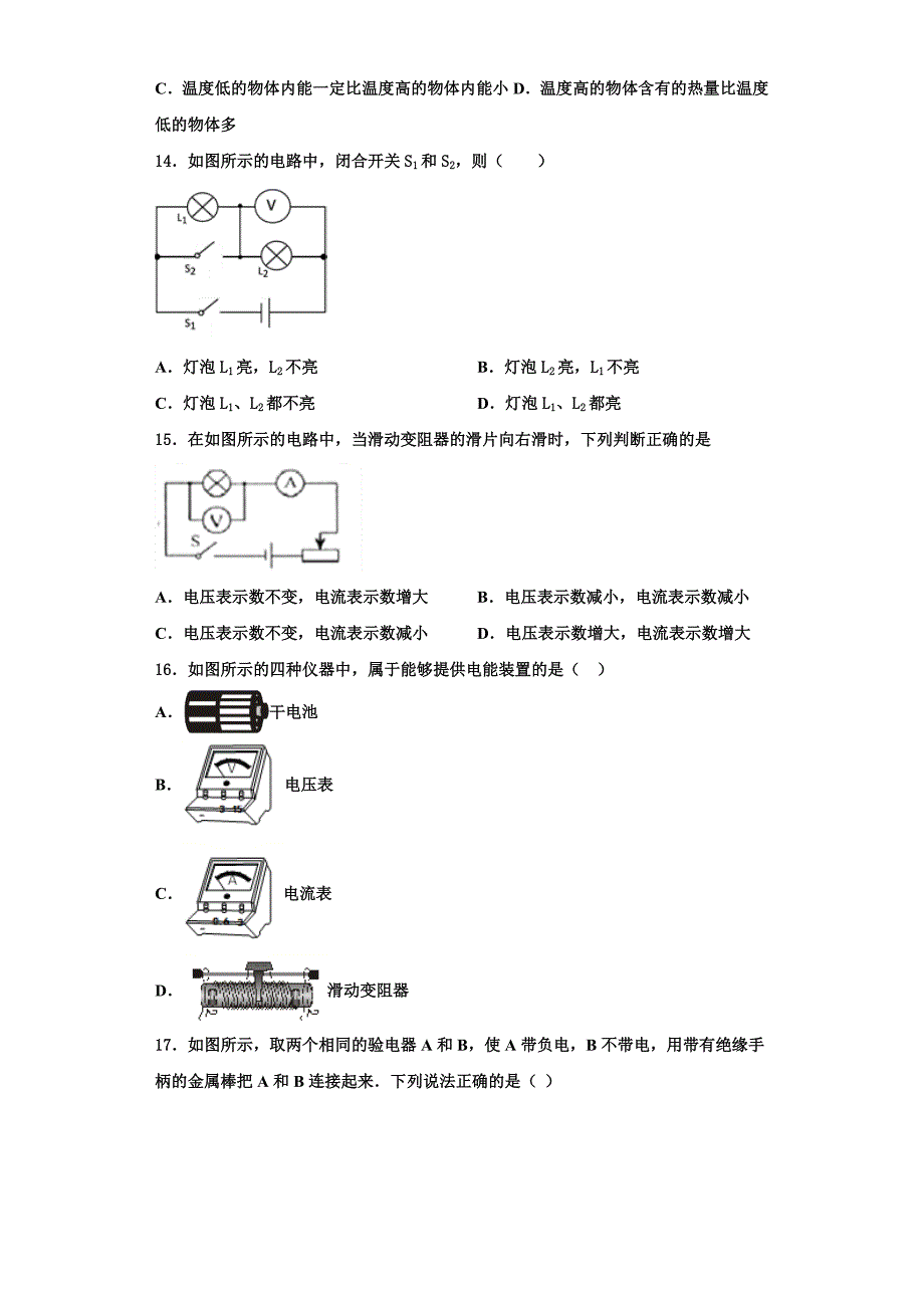 2022-2023学年伊春市重点中学物理九上期中质量跟踪监视模拟试题（含解析）_第4页