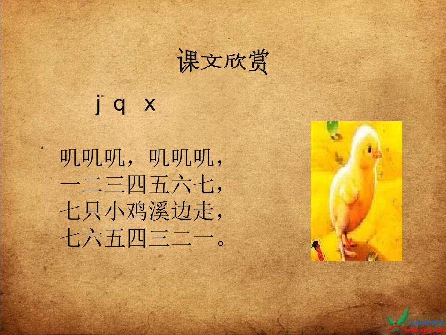 湘教版一年级上册jpx课件_第3页