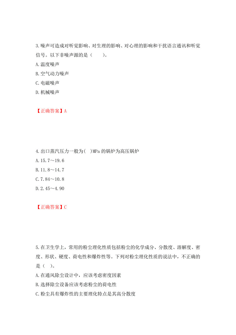 2022年注册安全工程师考试生产技术试题（模拟测试）及答案（67）_第2页