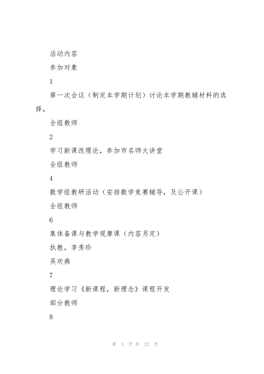 数学高二工作计划汇总8篇_第3页