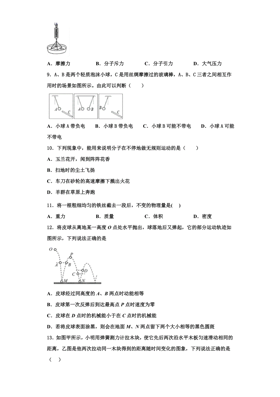 2022-2023学年湖南省永州市名校物理九年级第一学期期中统考模拟试题（含解析）_第3页