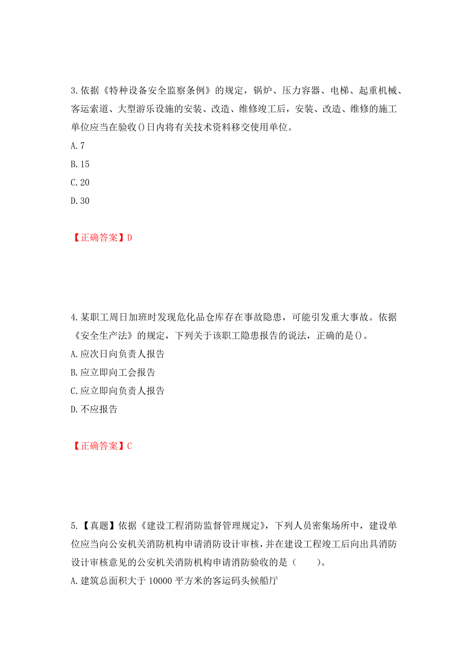 2022年注册安全工程师法律知识试题（模拟测试）及答案｛10｝_第2页