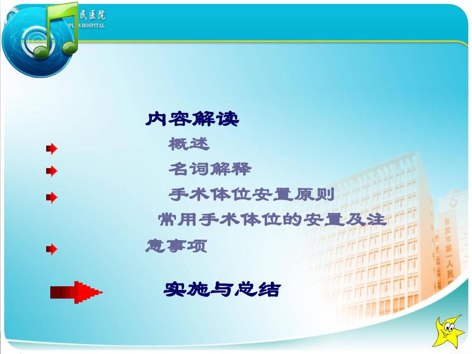 手术室护理实践指南手术体位课件_第1页