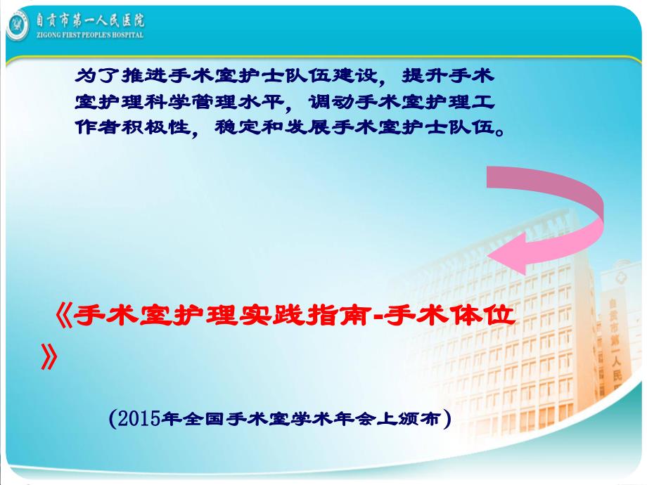 手术室护理实践指南手术体位课件_第3页