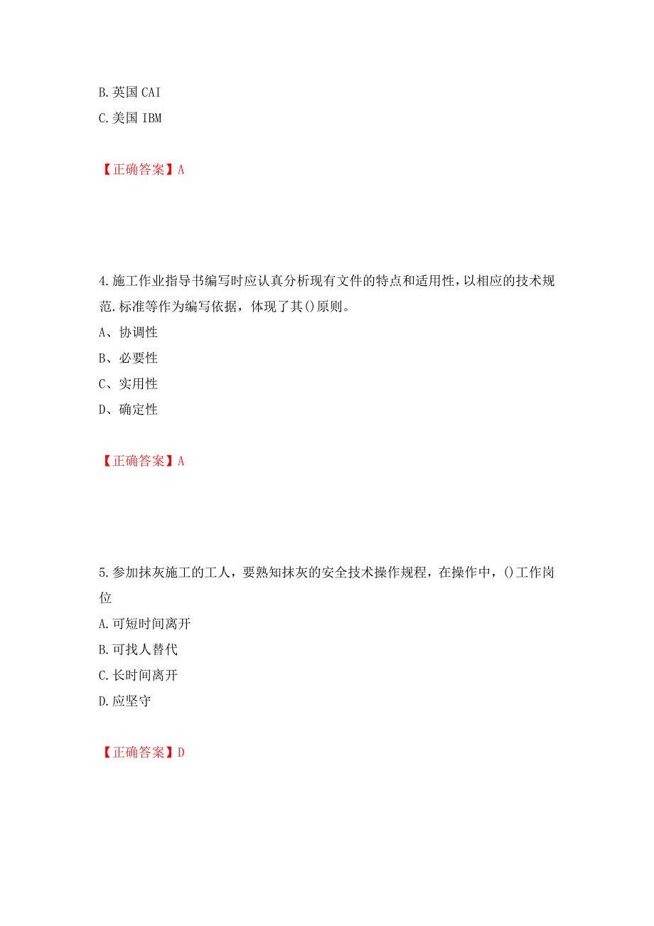 施工员专业基础考试典型题（模拟测试）及答案（第91套）_第2页