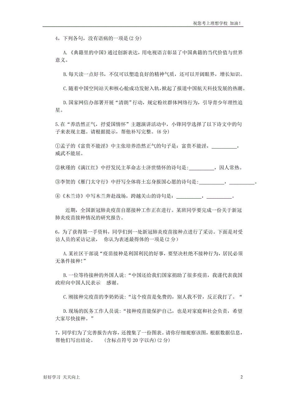 2021年山东省青岛市中考语文真题及答案_第2页