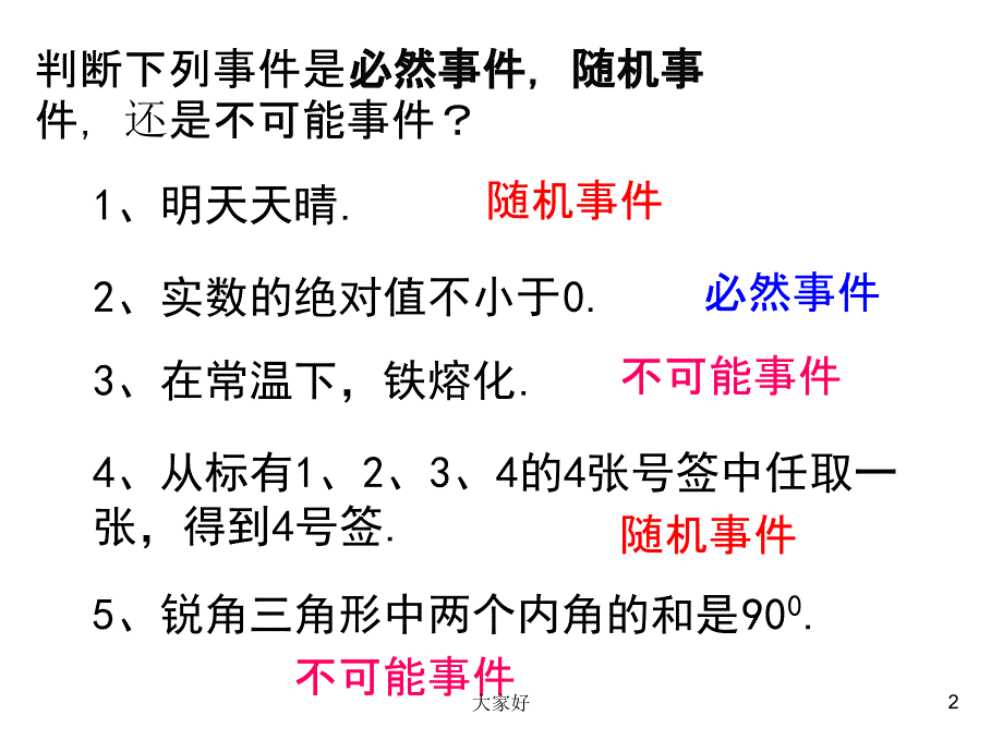 高一数学必修三概率的基本性质课件_第2页