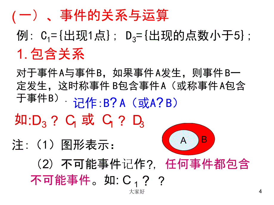 高一数学必修三概率的基本性质课件_第4页