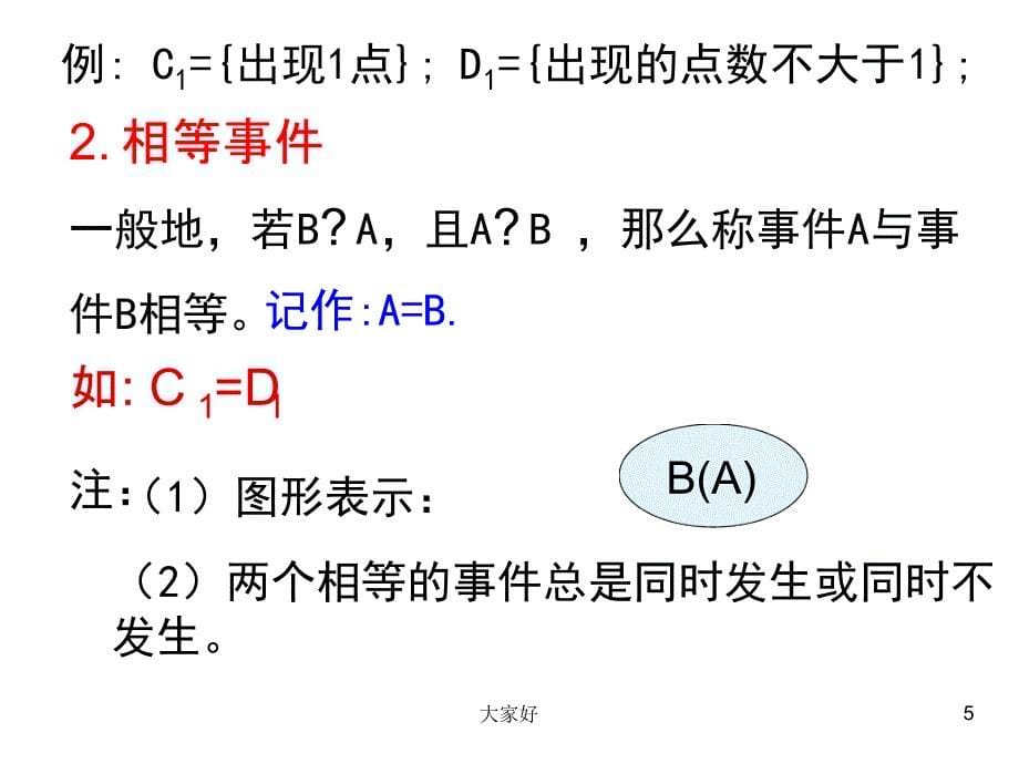 高一数学必修三概率的基本性质课件_第5页