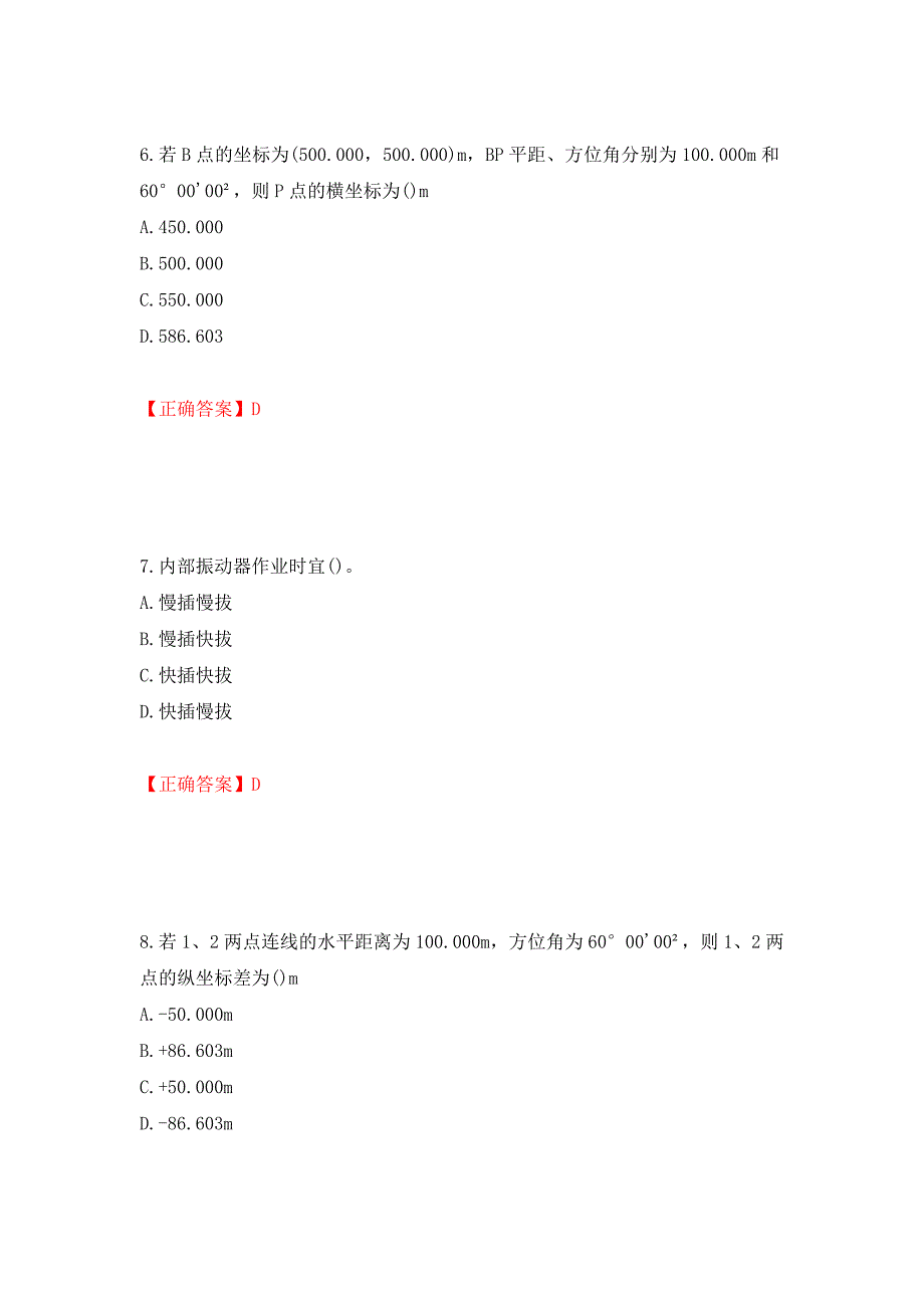 材料员考试专业基础知识典例试题（模拟测试）及答案（第80套）_第3页