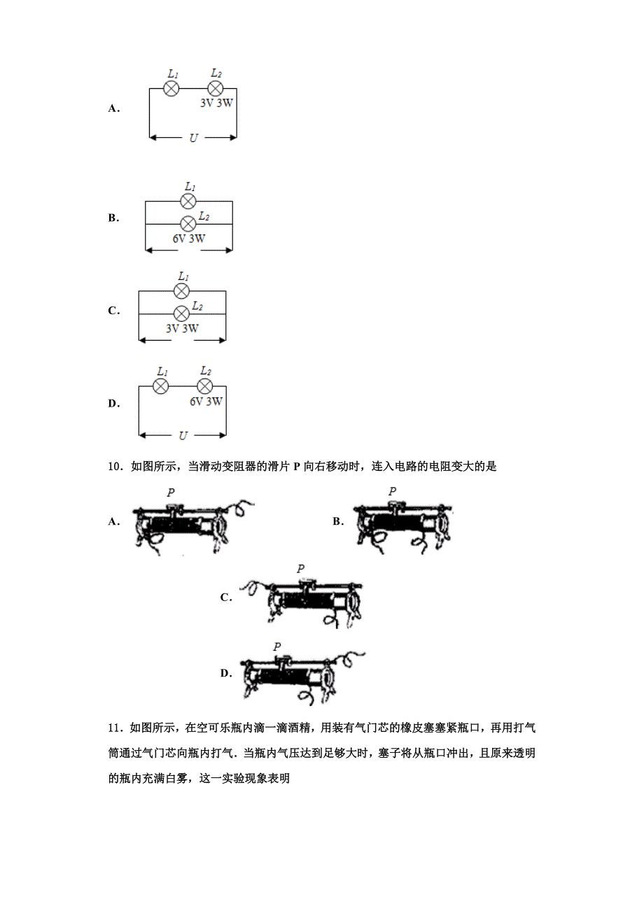 2022-2023学年江苏省淮安市淮阴区淮阴师院附属中学九年级物理第一学期期中复习检测模拟试题（含解析）_第3页