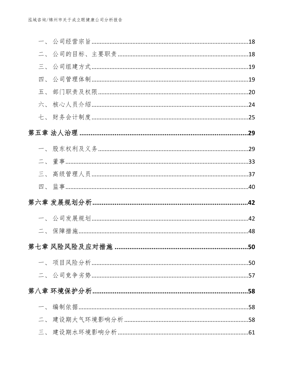 锦州市关于成立眼健康公司分析报告_模板范文_第3页