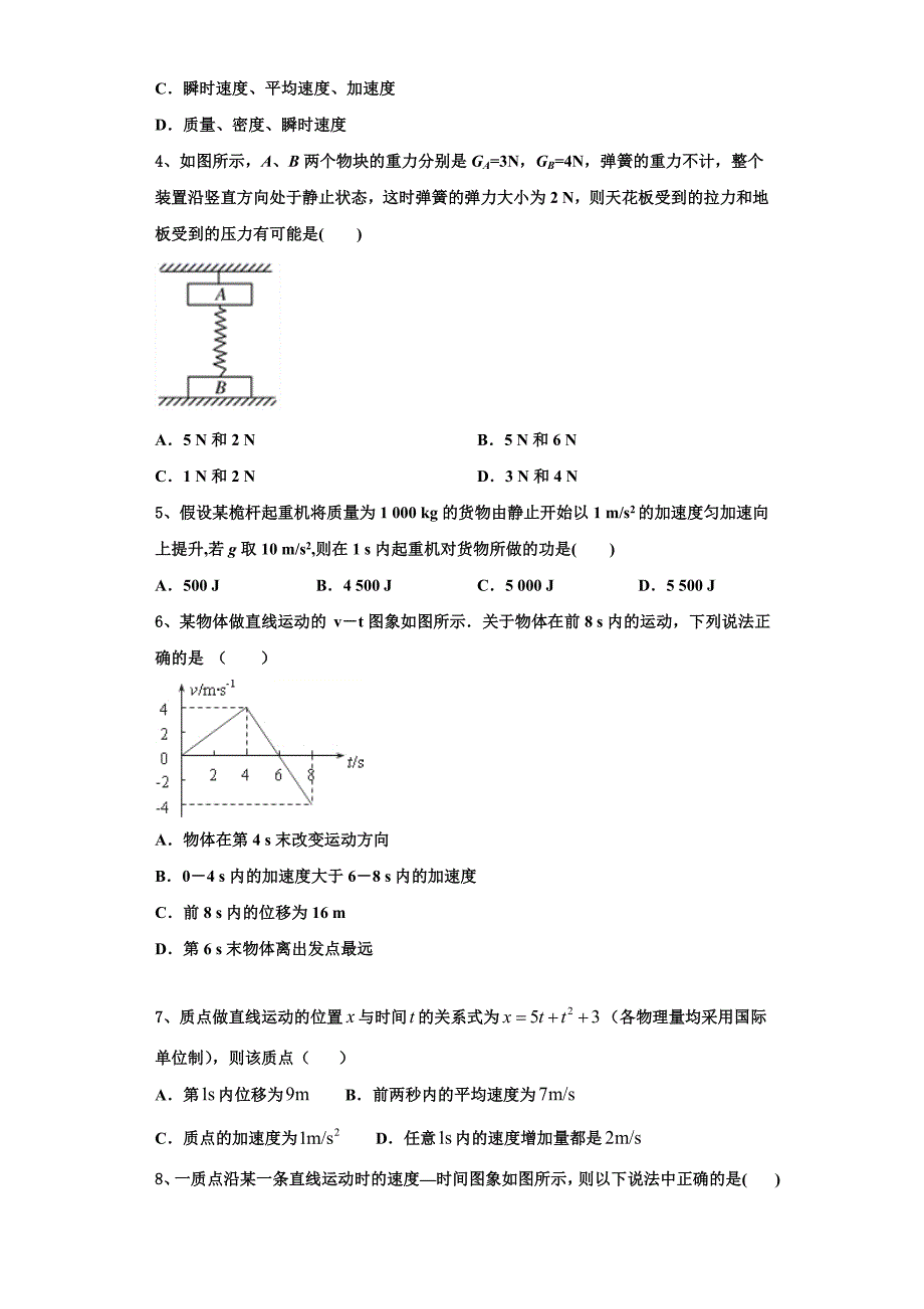 2022-2023学年广西贺州市物理高一第一学期期中预测试题（含解析）_第2页