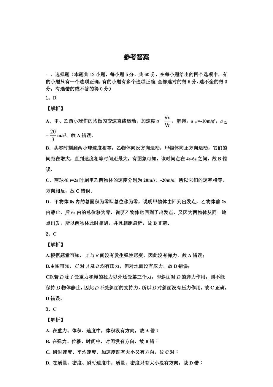 2022-2023学年广西贺州市物理高一第一学期期中预测试题（含解析）_第5页