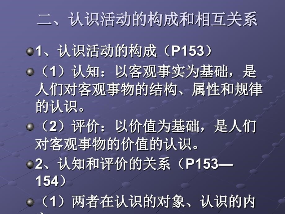 在实践中认识世界和改造世界_第5页