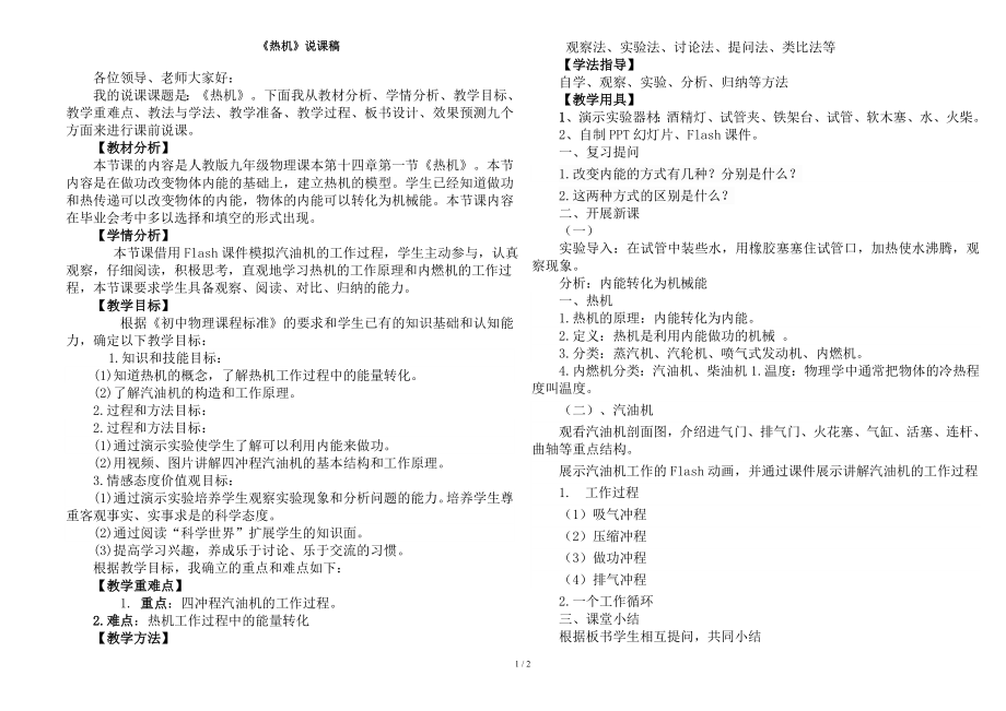 《热机》说课稿参考模板范本_第1页