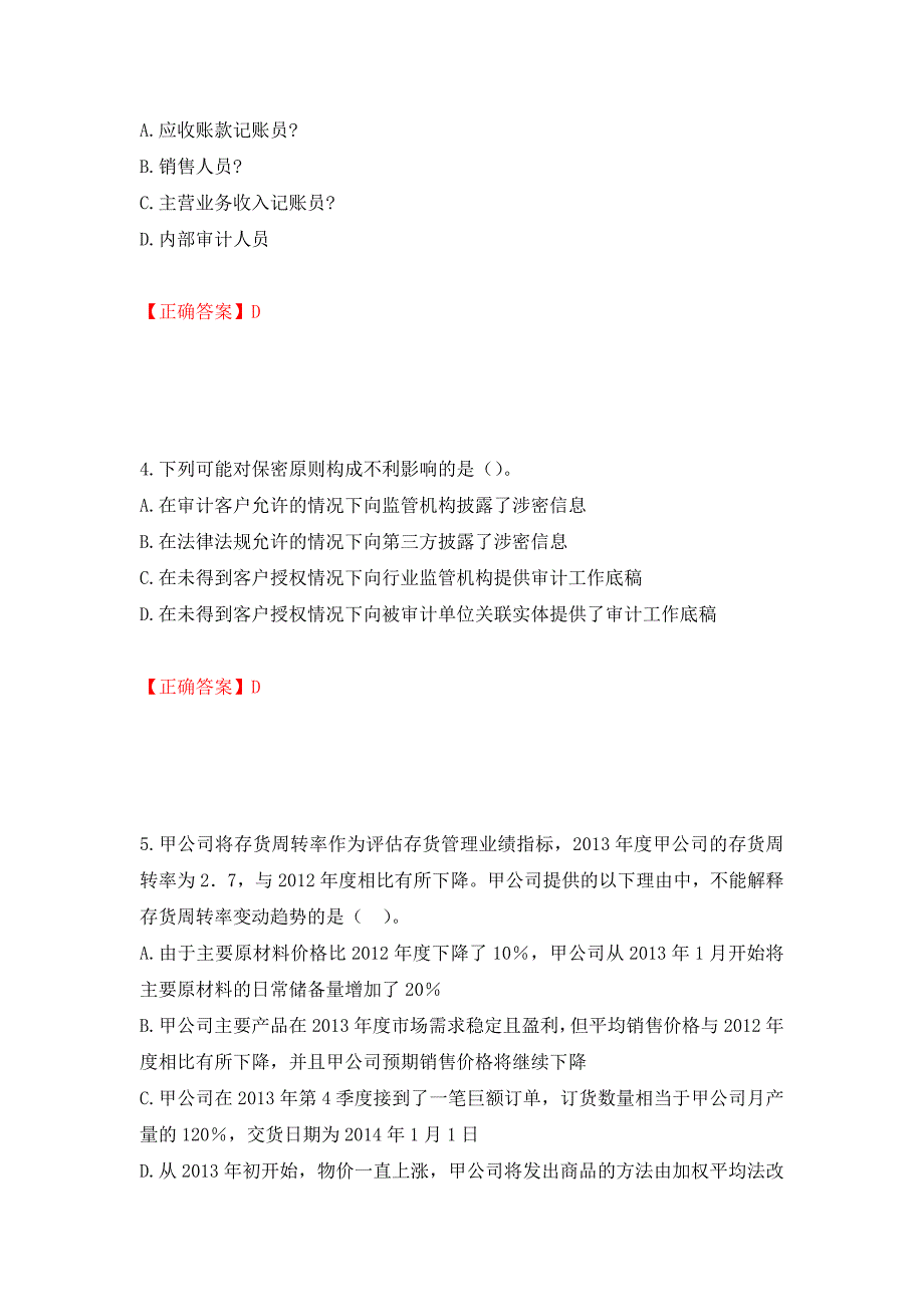 注册会计师《审计》考试试题（模拟测试）及答案｛97｝_第2页