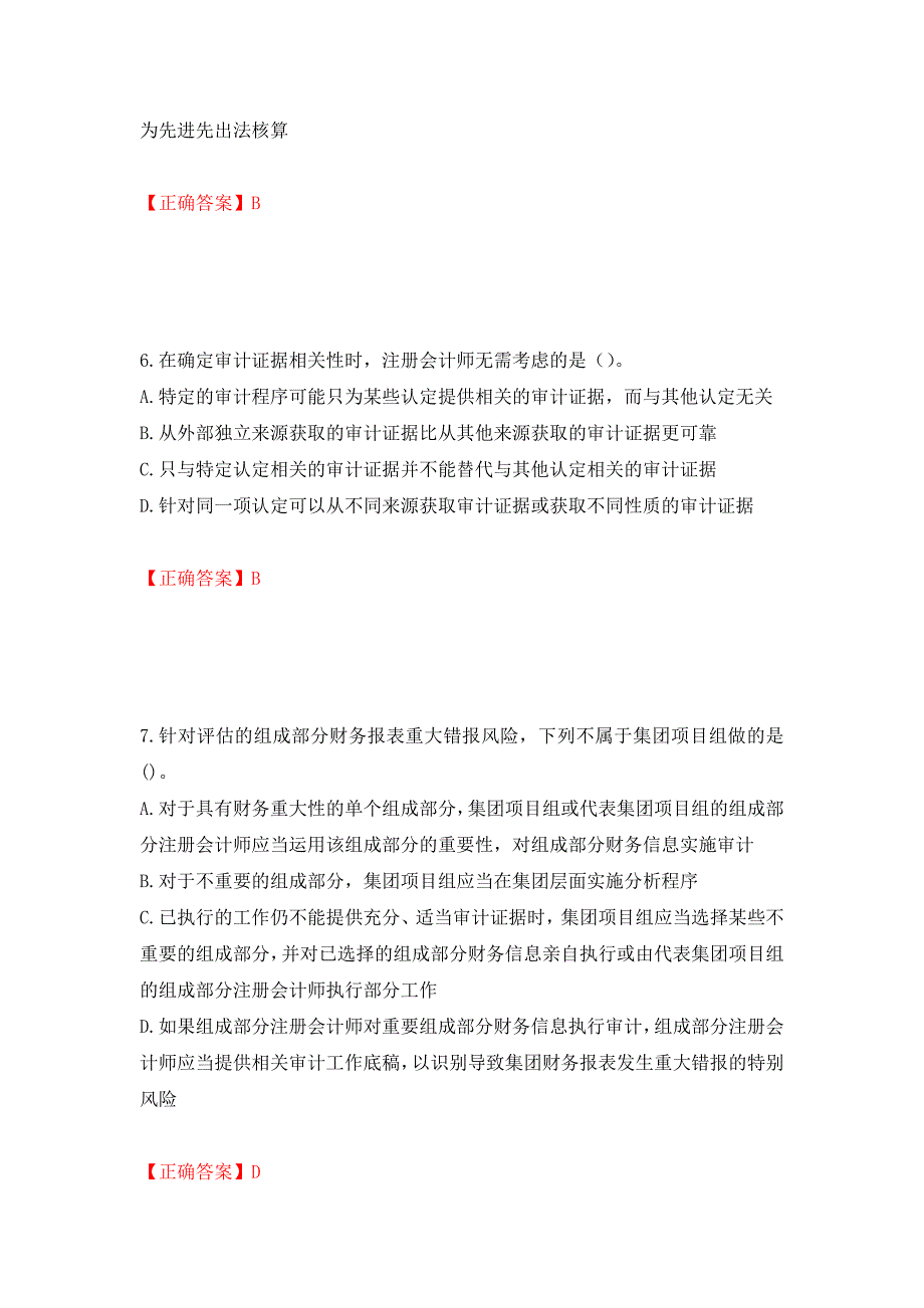 注册会计师《审计》考试试题（模拟测试）及答案｛97｝_第3页