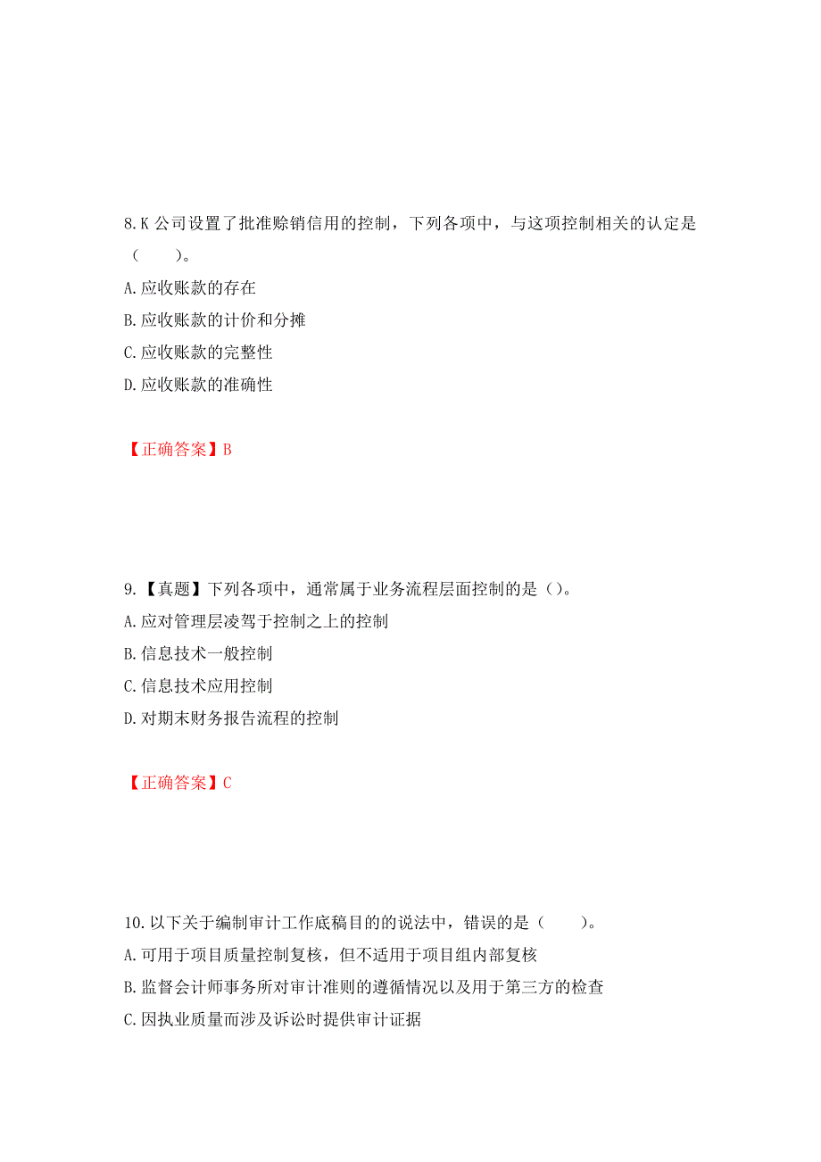 注册会计师《审计》考试试题（模拟测试）及答案｛97｝_第4页