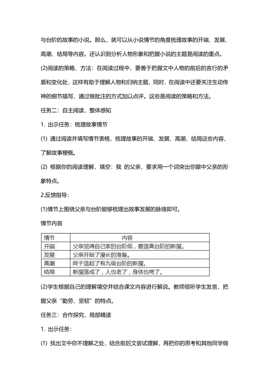 初中语文《台阶》教案_第3页