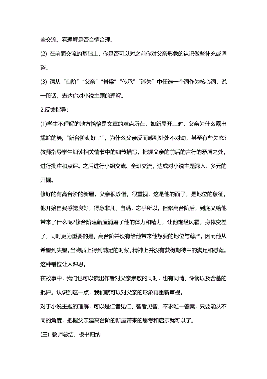 初中语文《台阶》教案_第4页