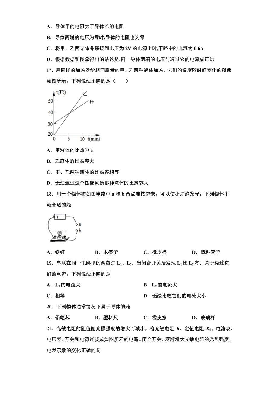 2022-2023学年天津市部分区（蓟州区）物理九年级第一学期期中教学质量检测试题（含解析）_第5页