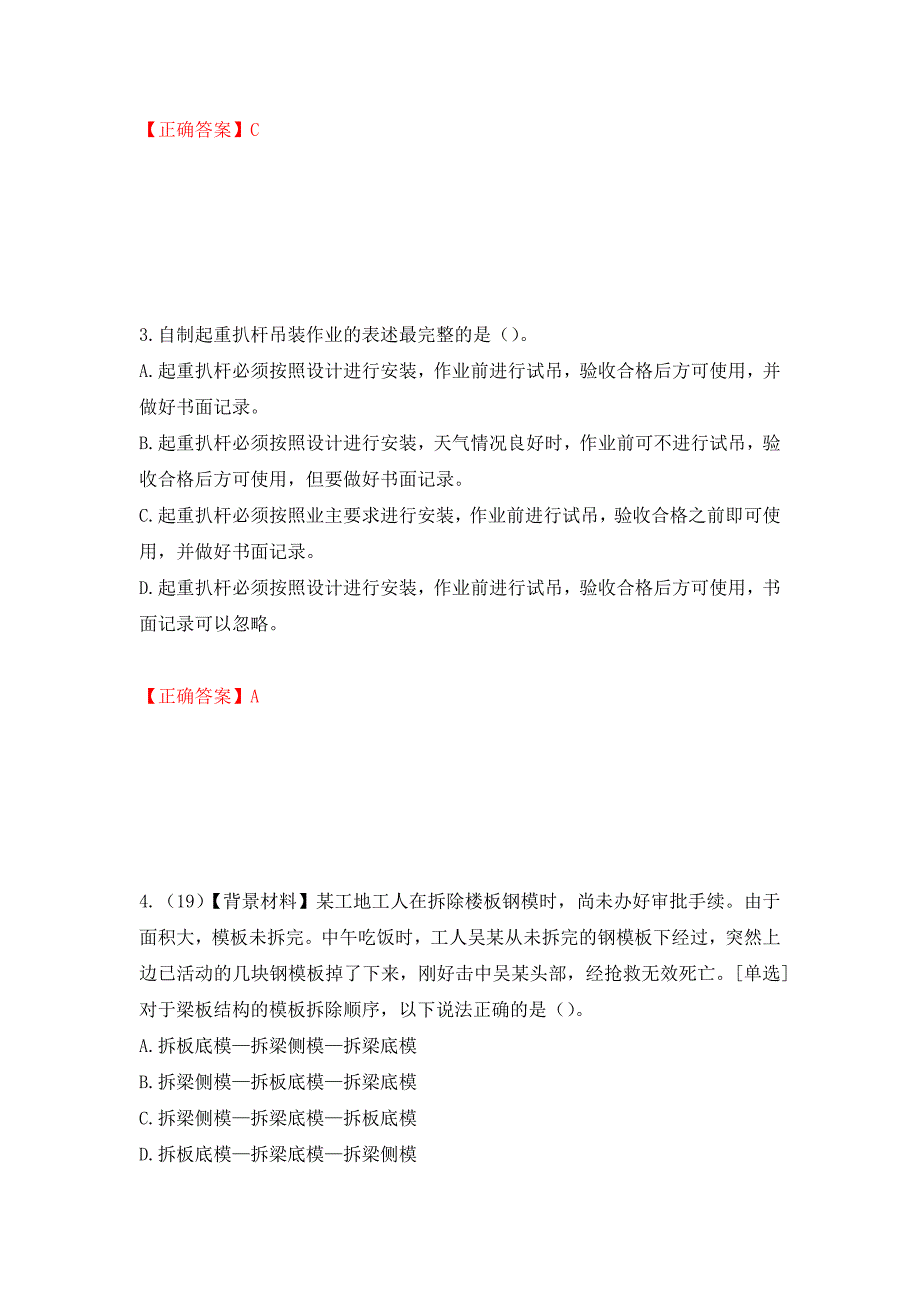 2022年浙江省专职安全生产管理人员（C证）考试题库（模拟测试）及答案（43）_第2页