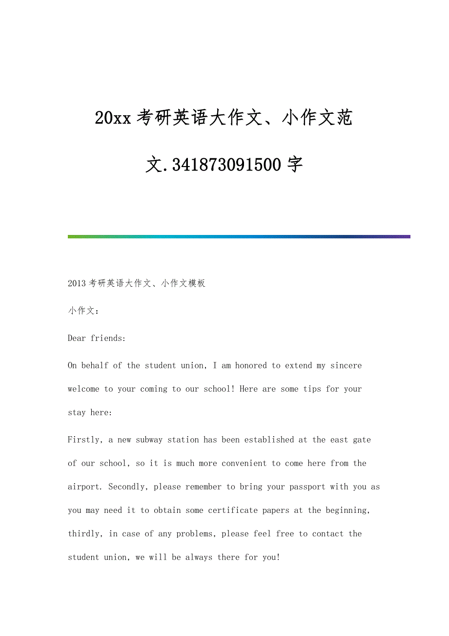 考研英语大作文、小作文范文.341873091500字_第1页