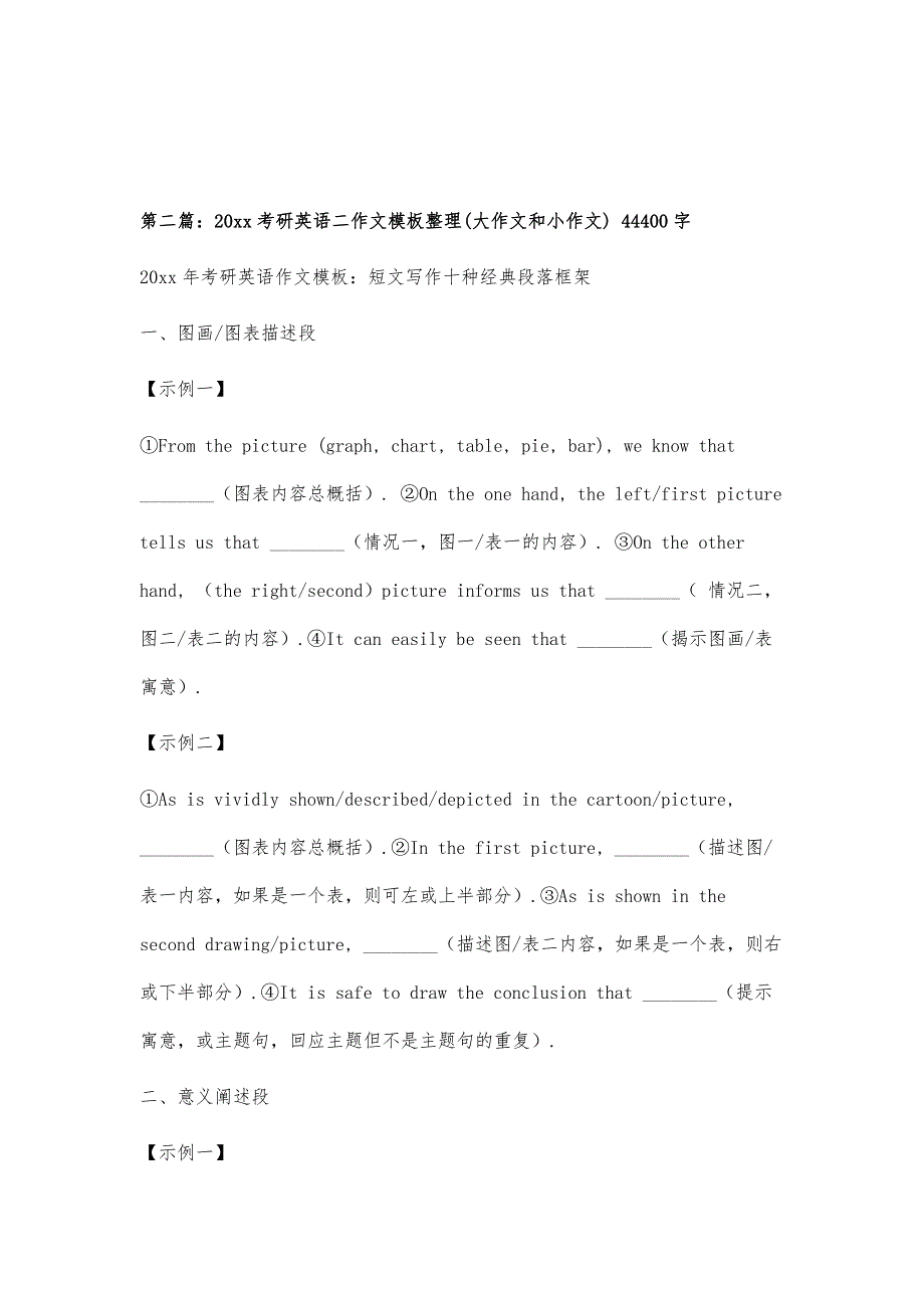 考研英语大作文、小作文范文.341873091500字_第3页