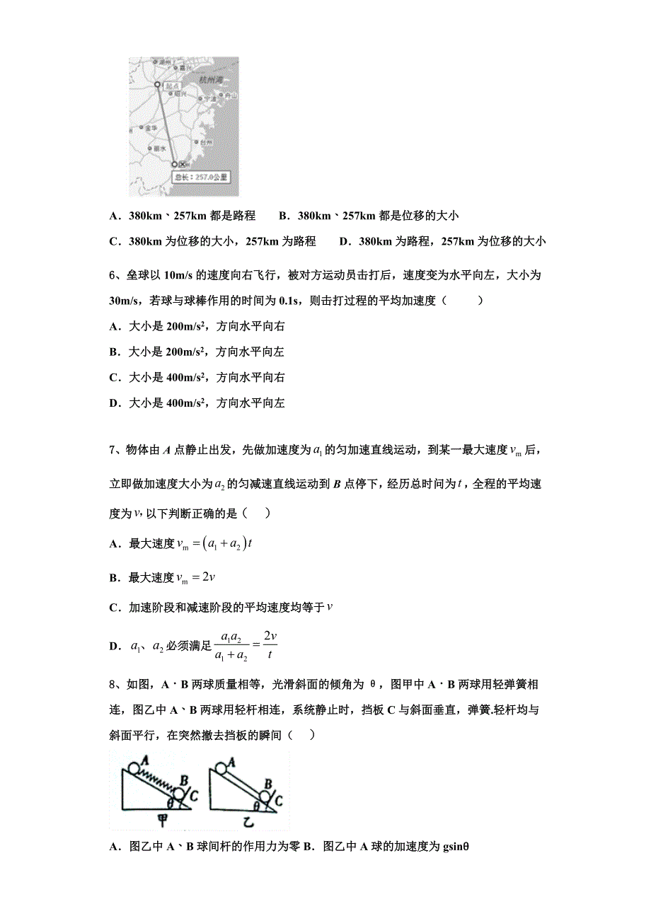 2022-2023学年云南省宣威市第三中学高一物理第一学期期中统考模拟试题（含解析）_第2页