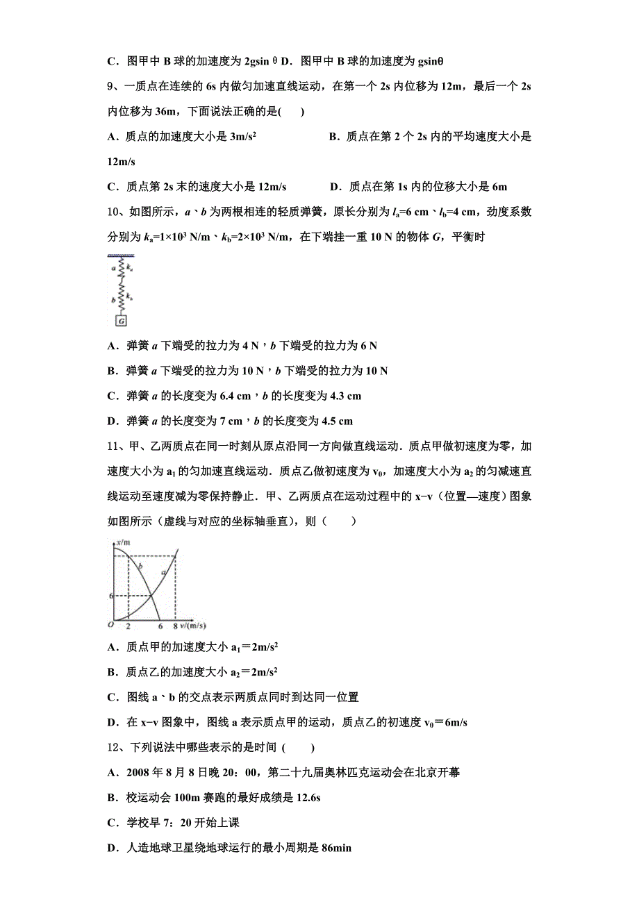 2022-2023学年云南省宣威市第三中学高一物理第一学期期中统考模拟试题（含解析）_第3页