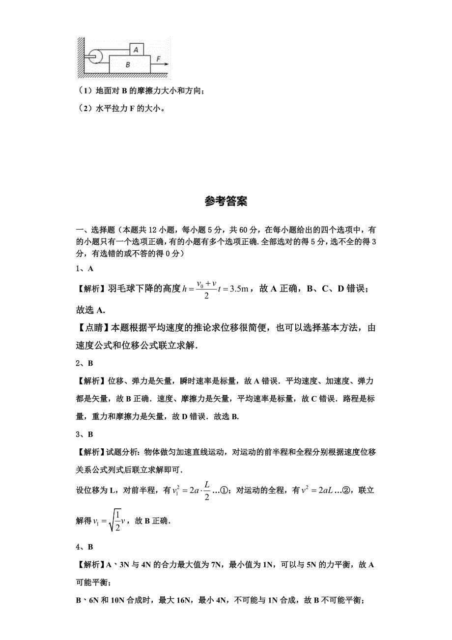 2022-2023学年云南省宣威市第三中学高一物理第一学期期中统考模拟试题（含解析）_第5页