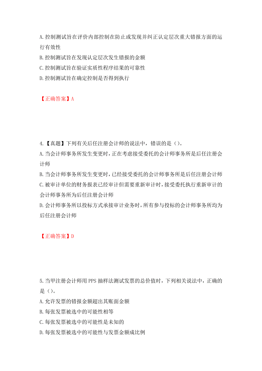 注册会计师《审计》考试试题（模拟测试）及答案（第54卷）_第2页