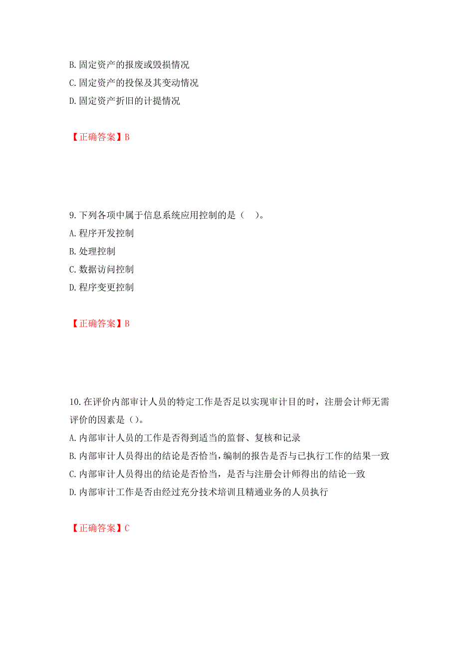 注册会计师《审计》考试试题（模拟测试）及答案（第54卷）_第4页