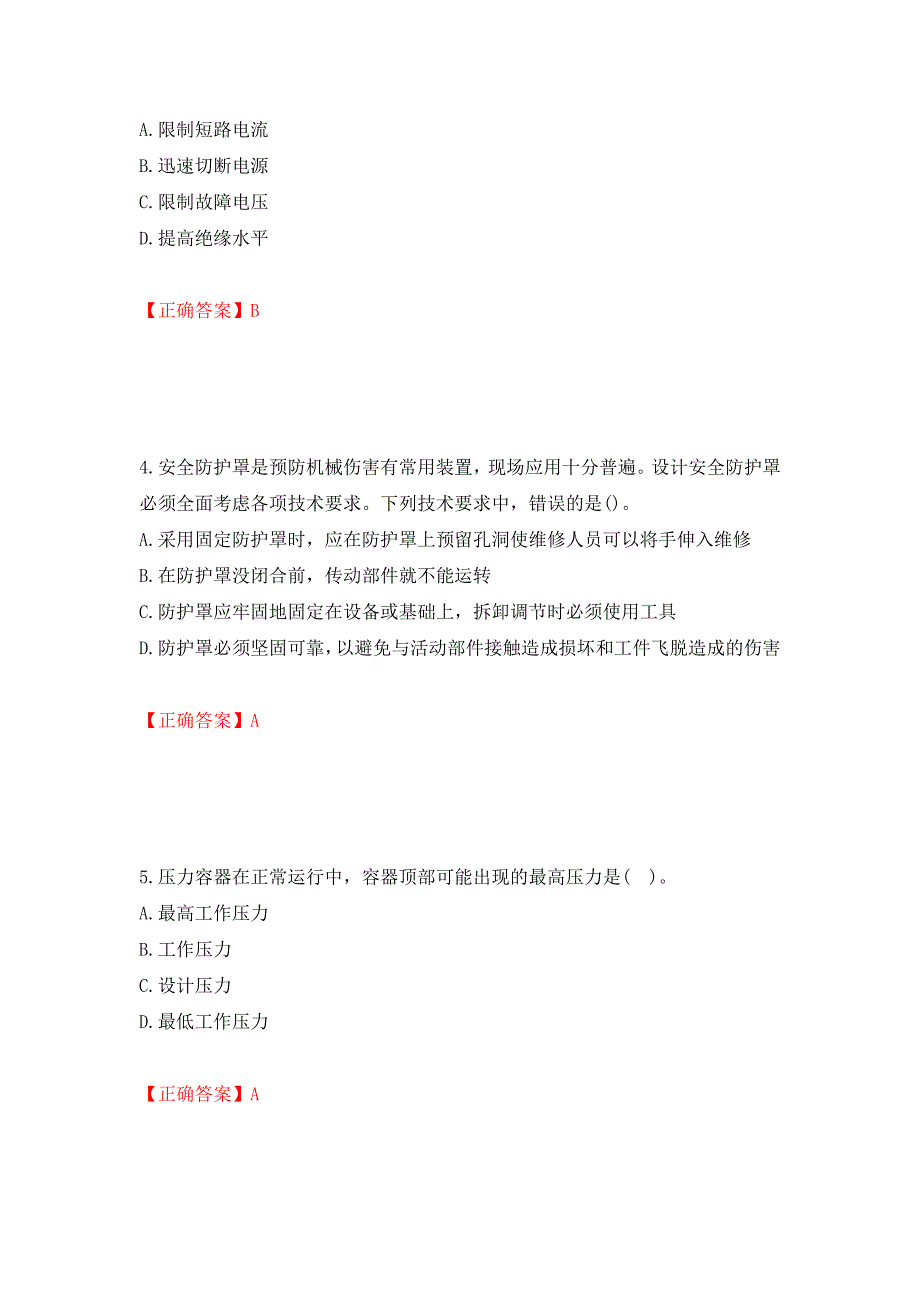 2022年注册安全工程师考试生产技术试题（模拟测试）及答案（第19卷）_第2页