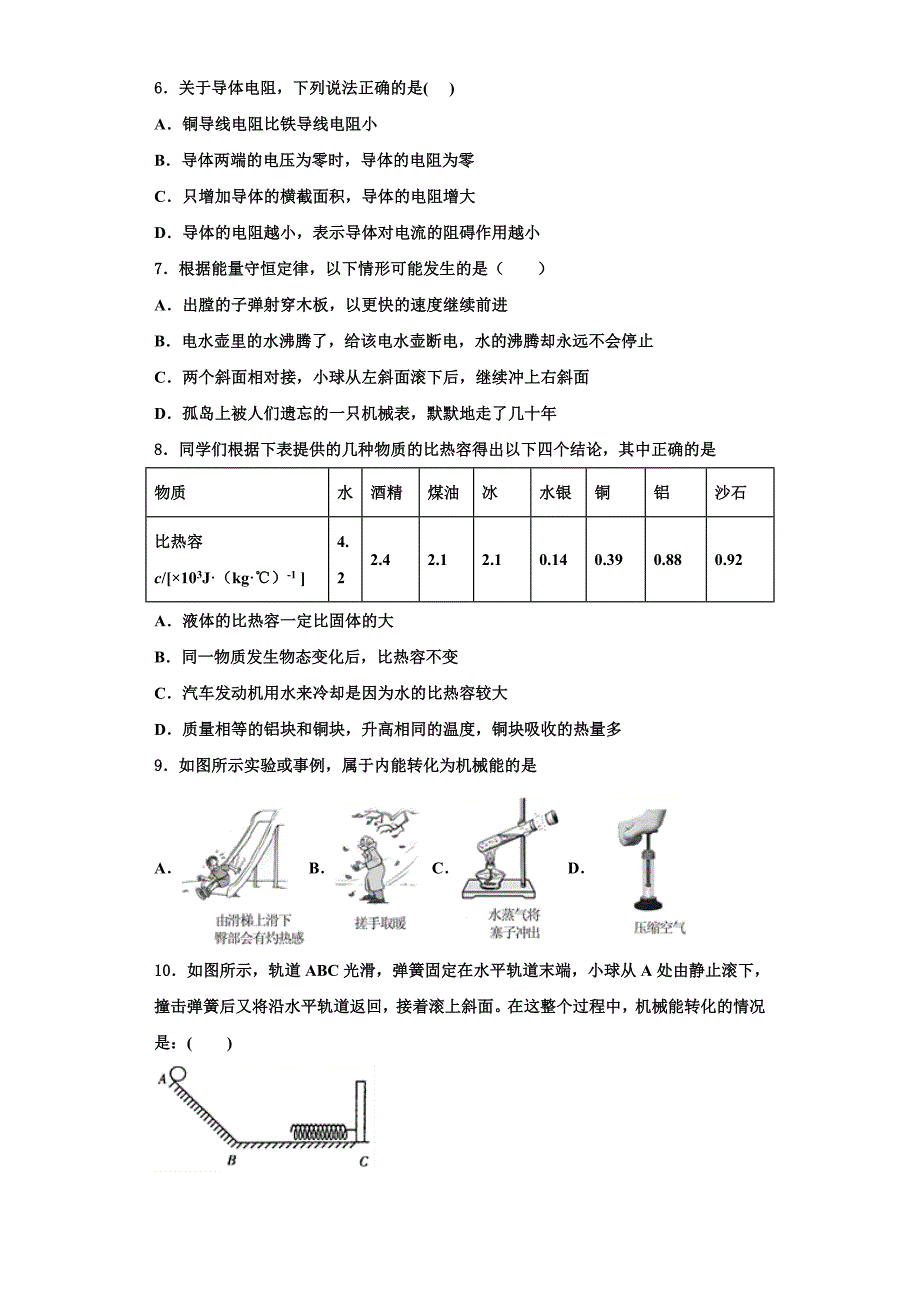 2022-2023学年福建省尤溪一中学文公分校物理九上期中检测模拟试题（含解析）_第2页