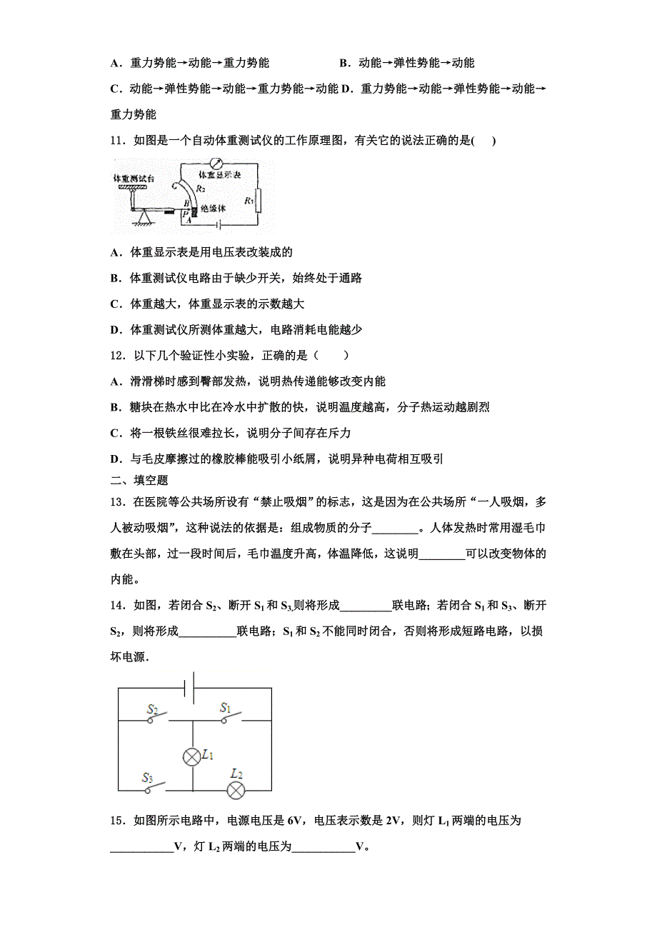 2022-2023学年福建省尤溪一中学文公分校物理九上期中检测模拟试题（含解析）_第3页